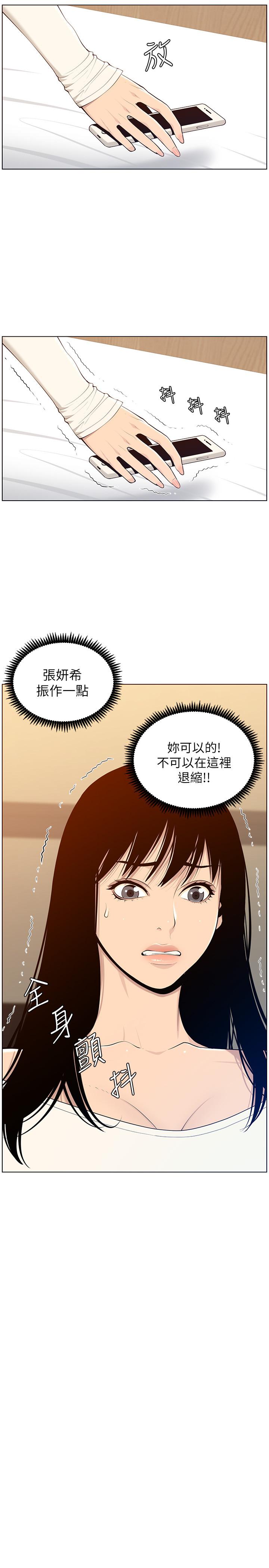23P - 姊妹与继父