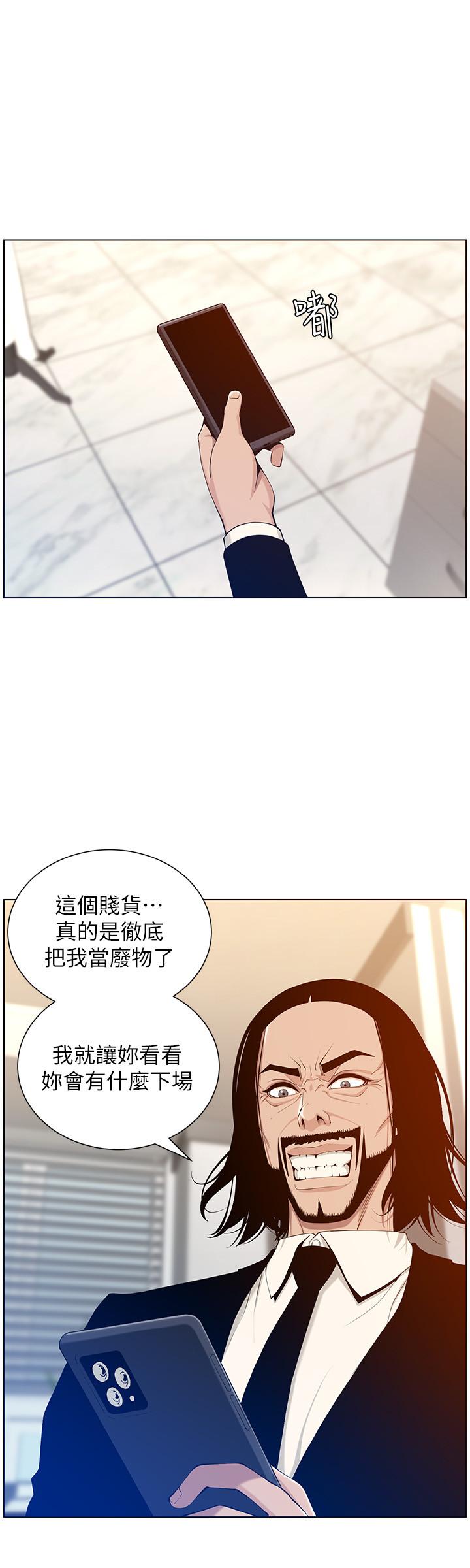 24P - 姊妹与继父