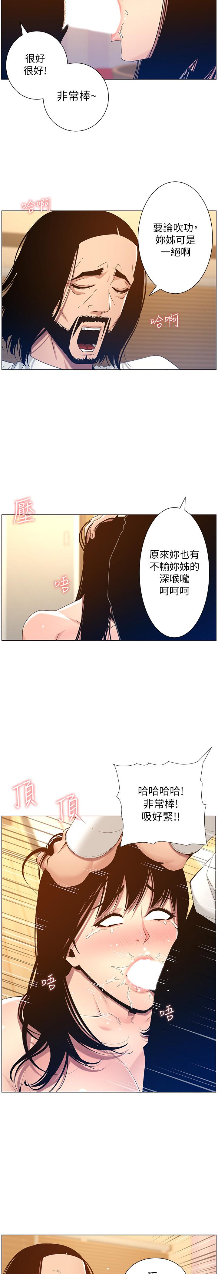 2P - 姊妹与继父