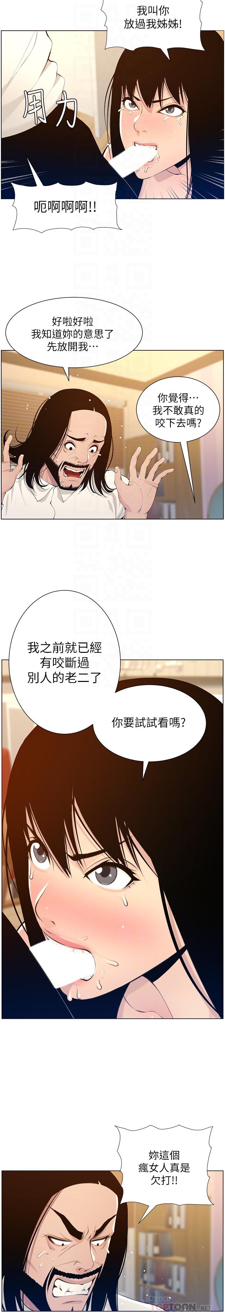 6P - 姊妹与继父