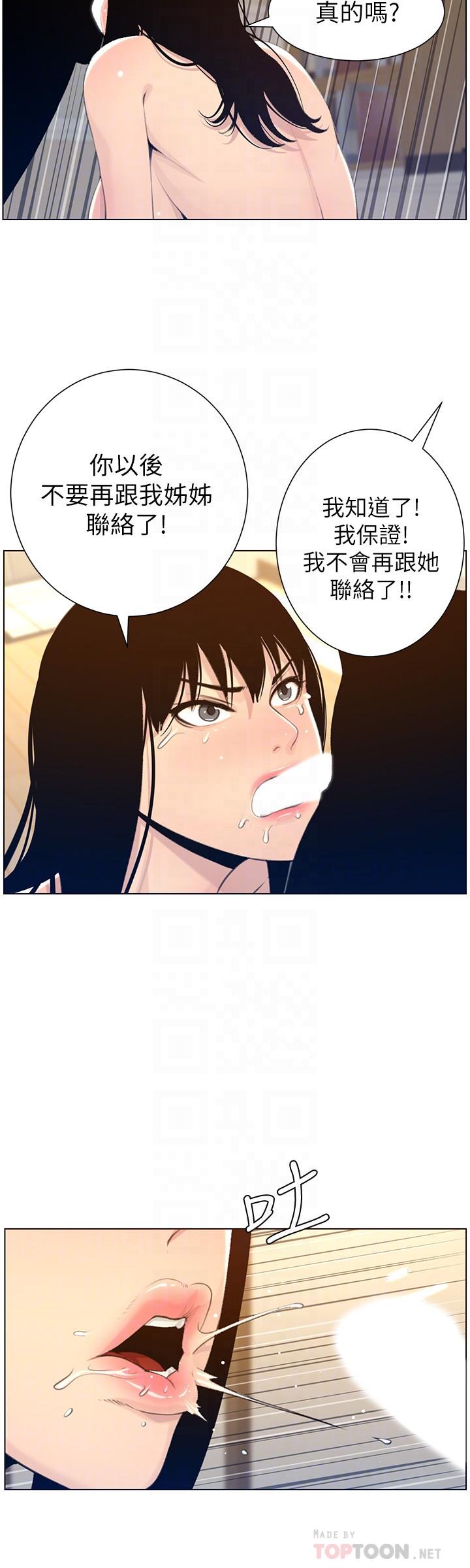 8P - 姊妹与继父