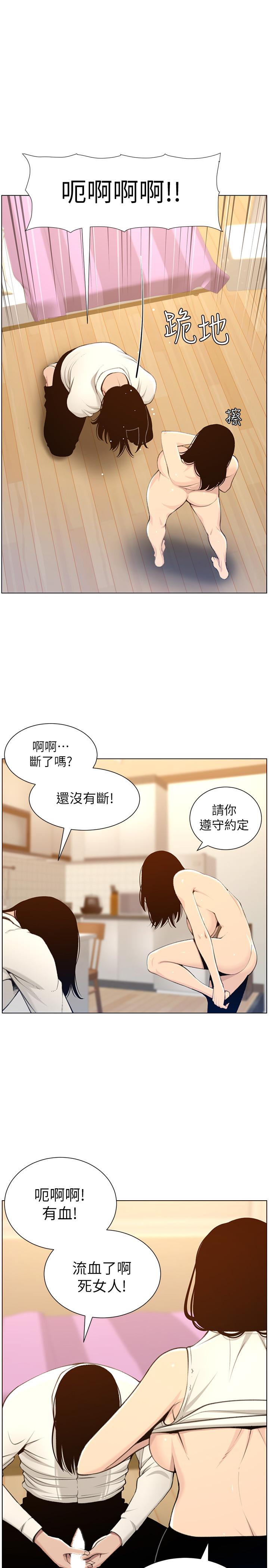 9P - 姊妹与继父