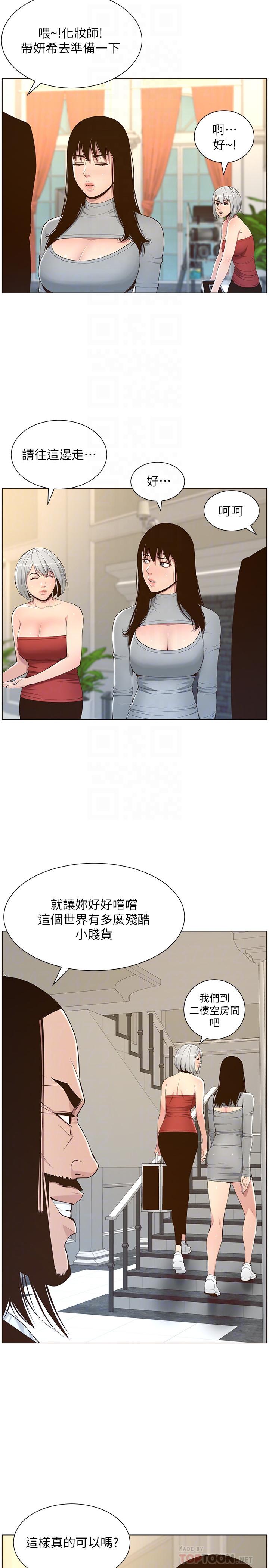 10P - 姊妹与继父