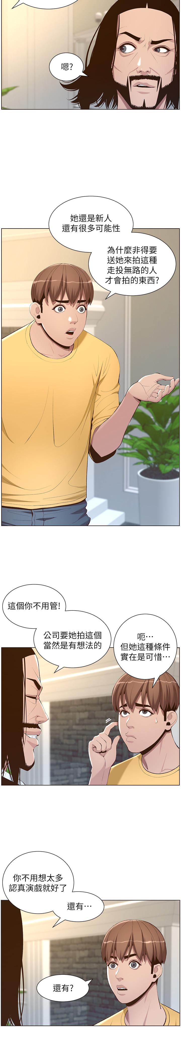 11P - 姊妹与继父