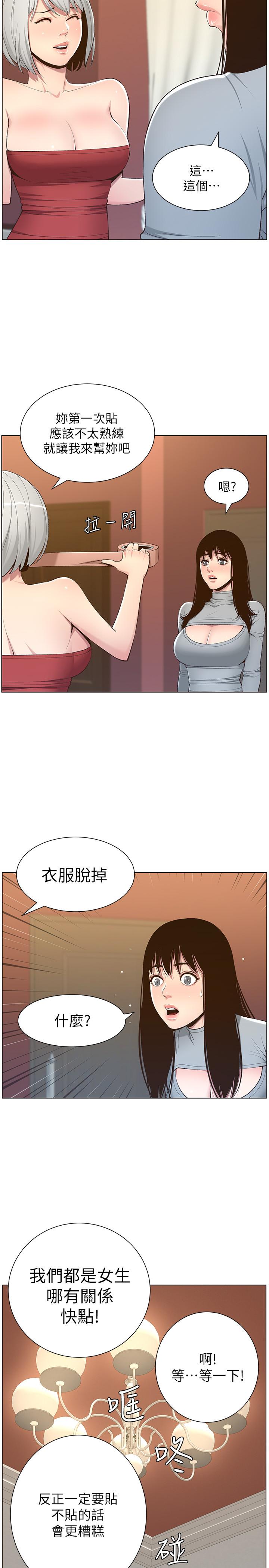 15P - 姊妹与继父