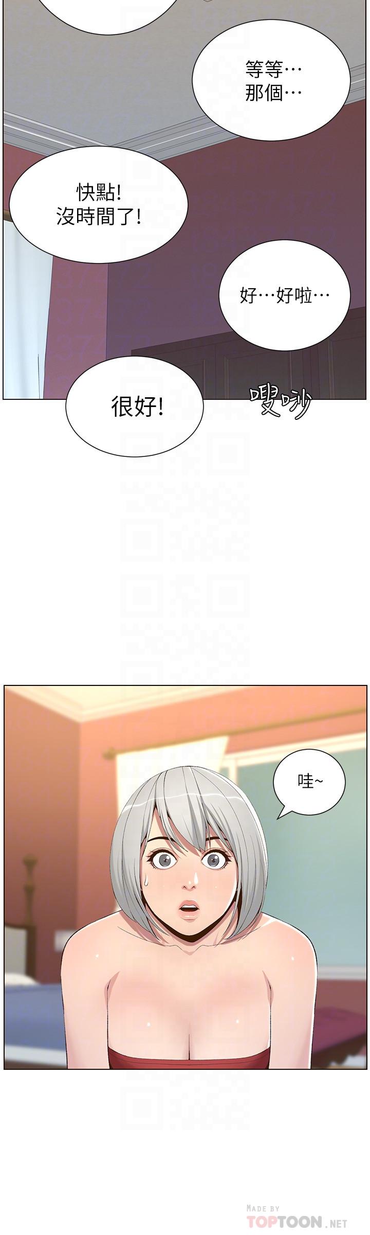 16P - 姊妹与继父