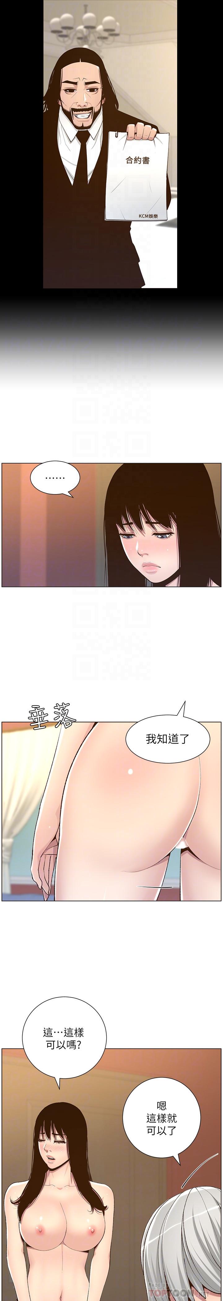 18P - 姊妹与继父