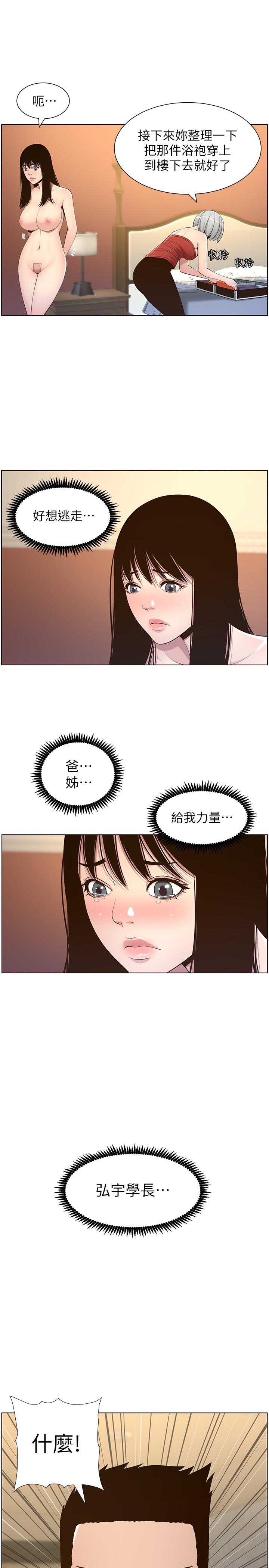 21P - 姊妹与继父