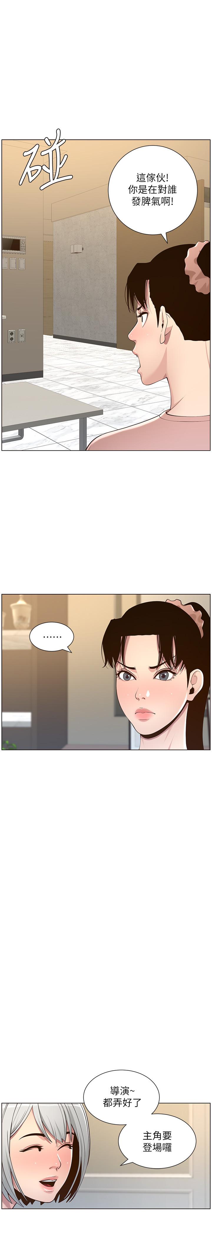 23P - 姊妹与继父