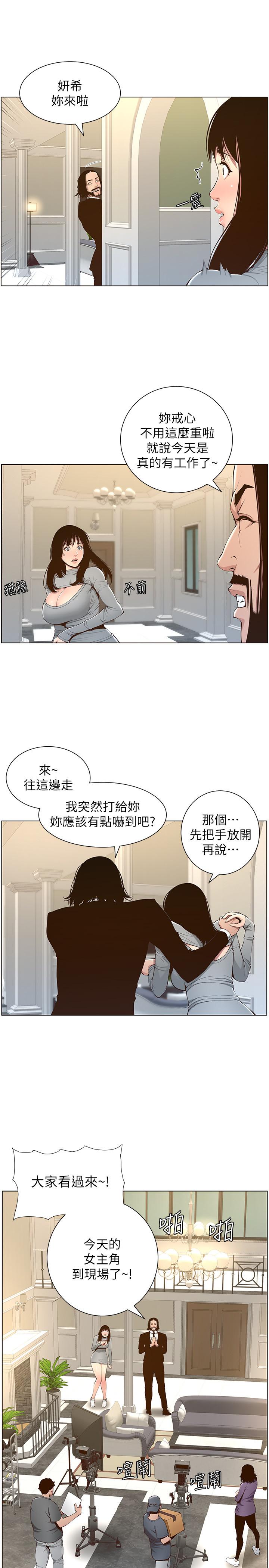 5P - 姊妹与继父