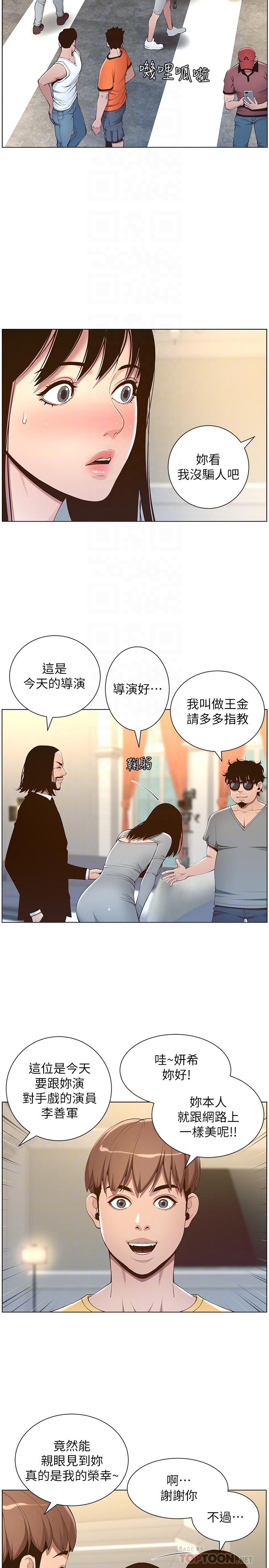 6P - 姊妹与继父