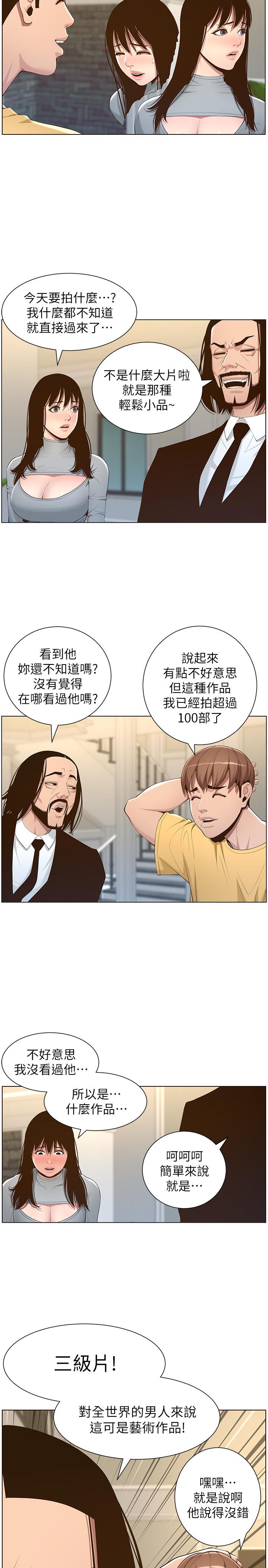 7P - 姊妹与继父