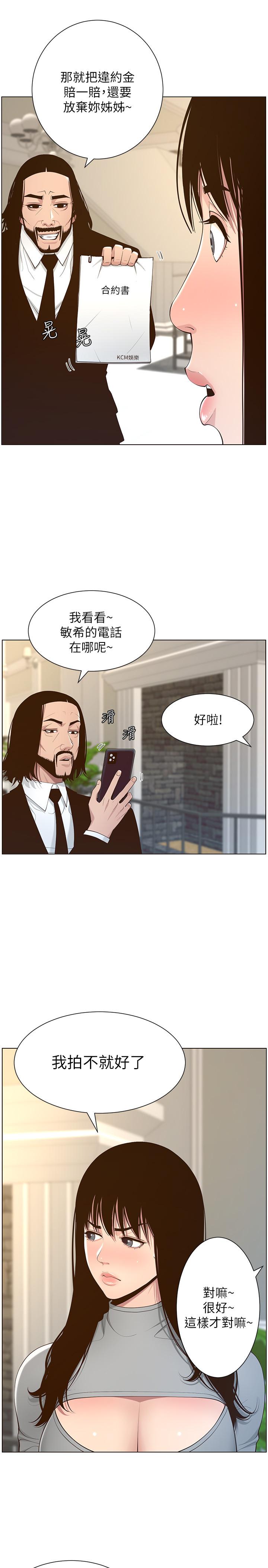 9P - 姊妹与继父