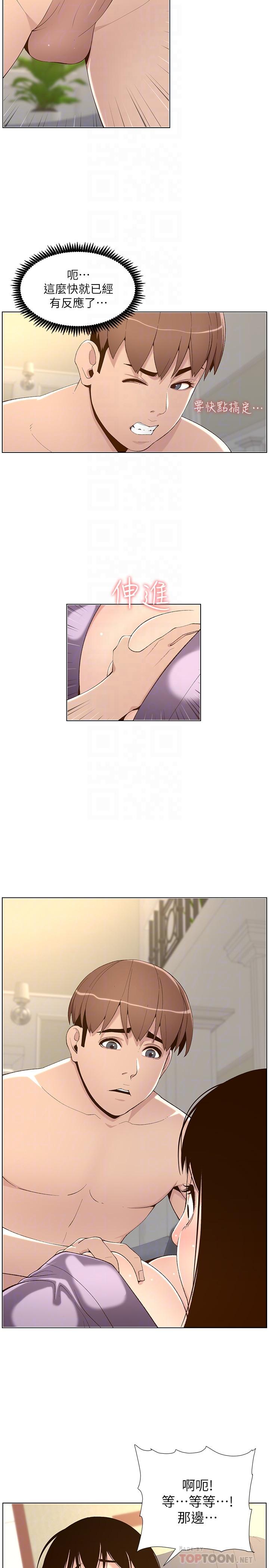 14P - 姊妹与继父
