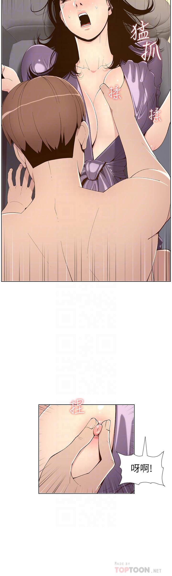 16P - 姊妹与继父
