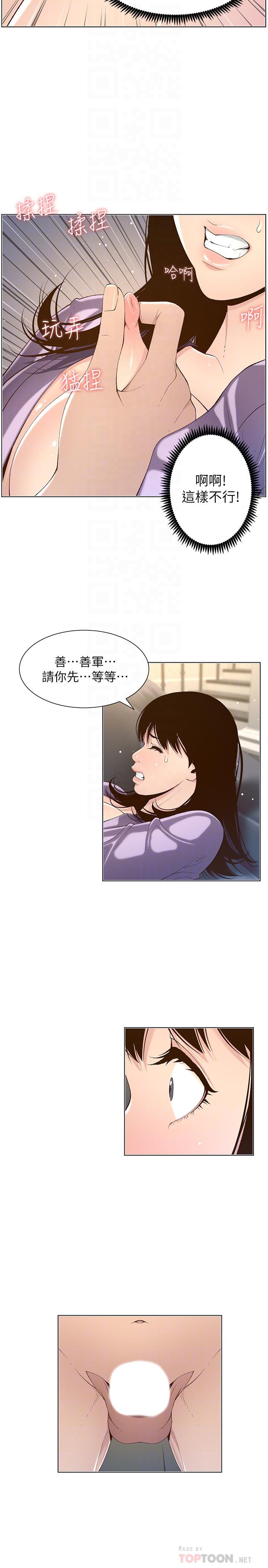 18P - 姊妹与继父
