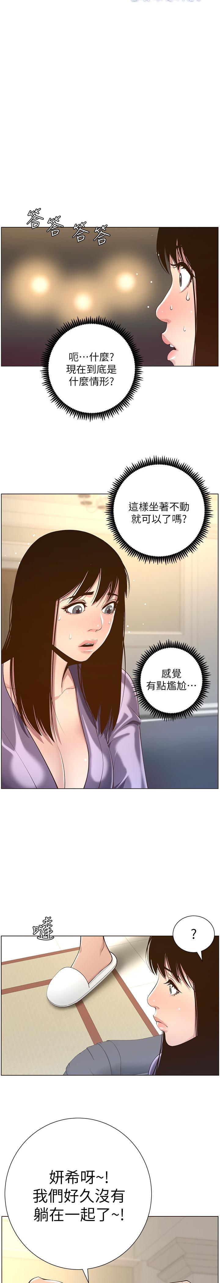 3P - 姊妹与继父