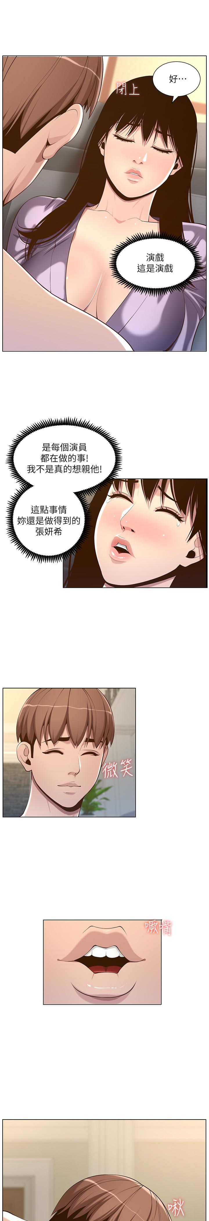 9P - 姊妹与继父
