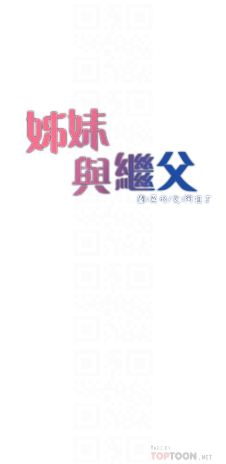 4P - 姊妹与继父