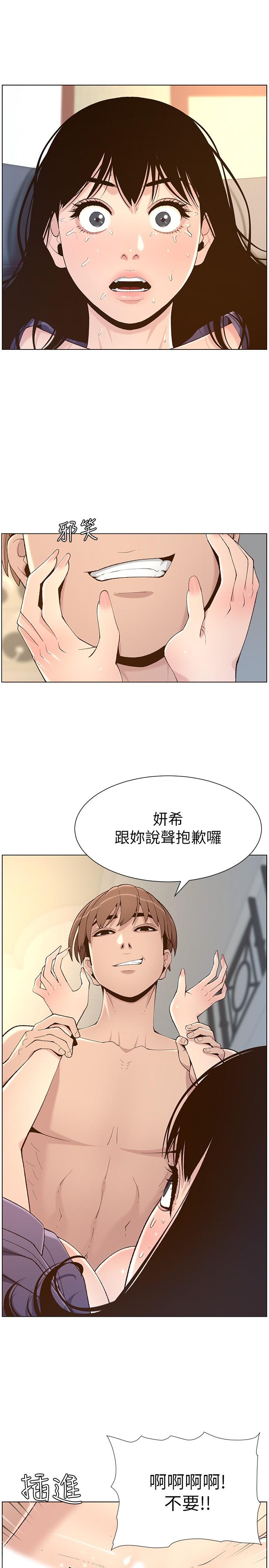 9P - 姊妹与继父