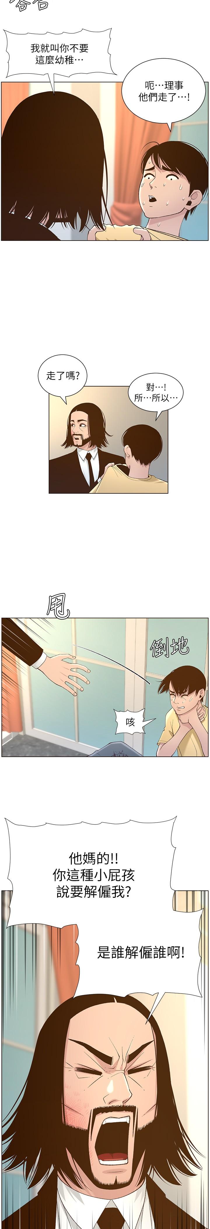 11P - 姊妹与继父