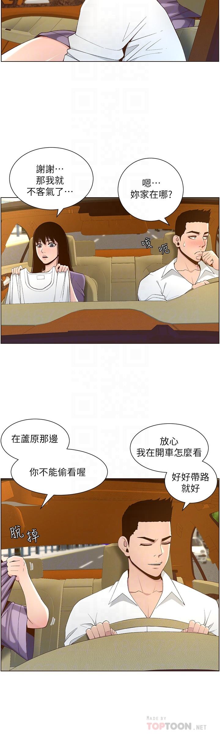 16P - 姊妹与继父