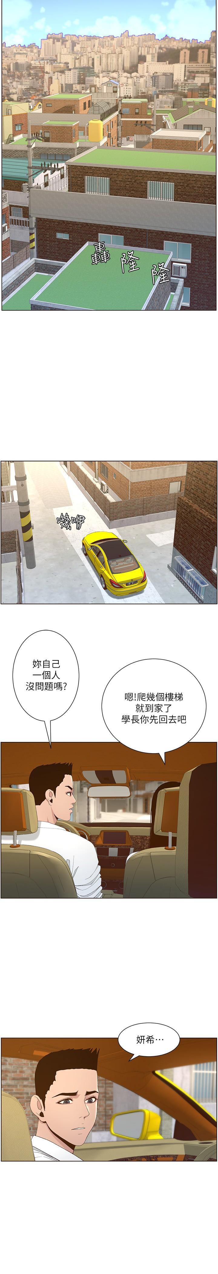 22P - 姊妹与继父