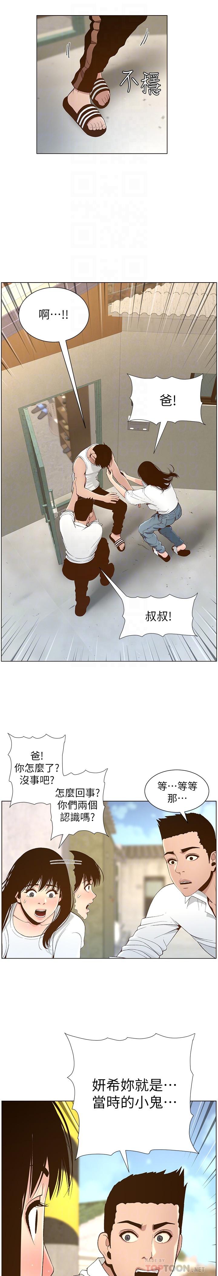 10P - 姊妹与继父