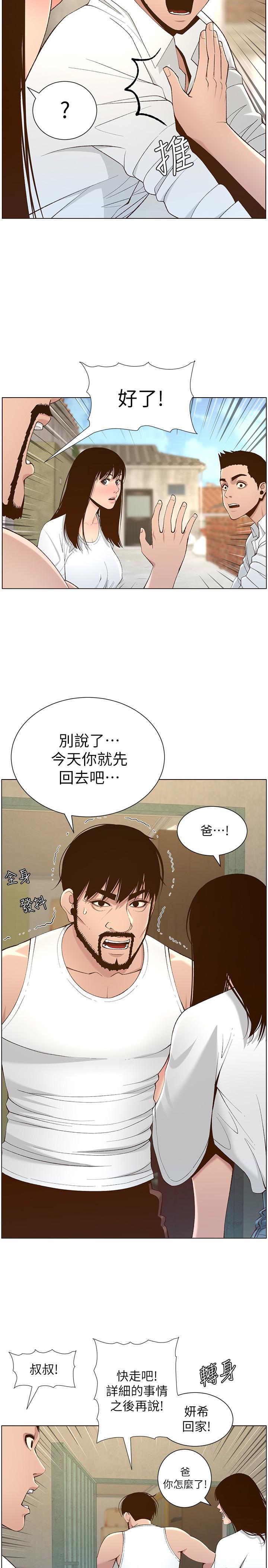 11P - 姊妹与继父