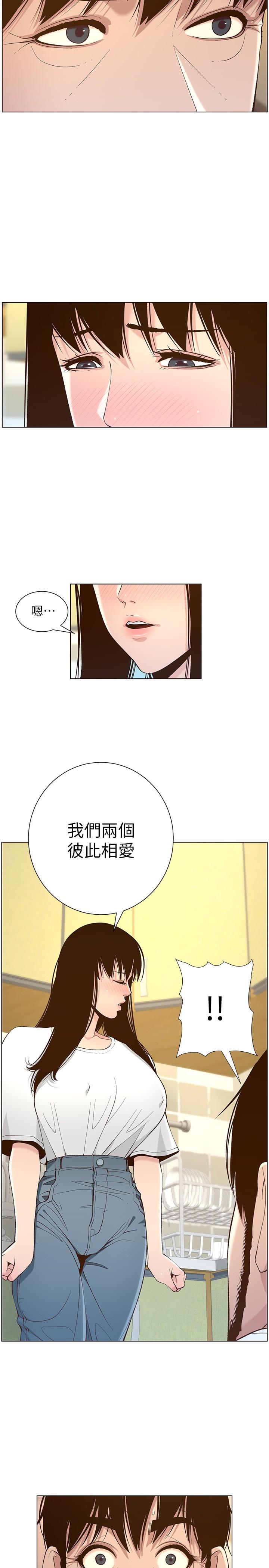 15P - 姊妹与继父