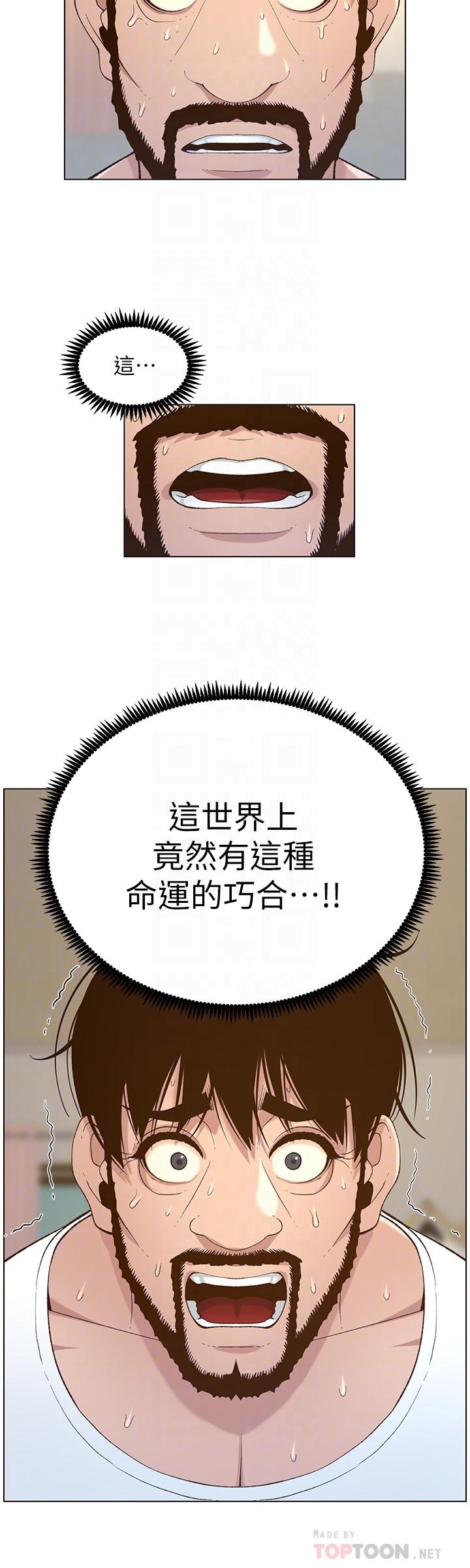 16P - 姊妹与继父