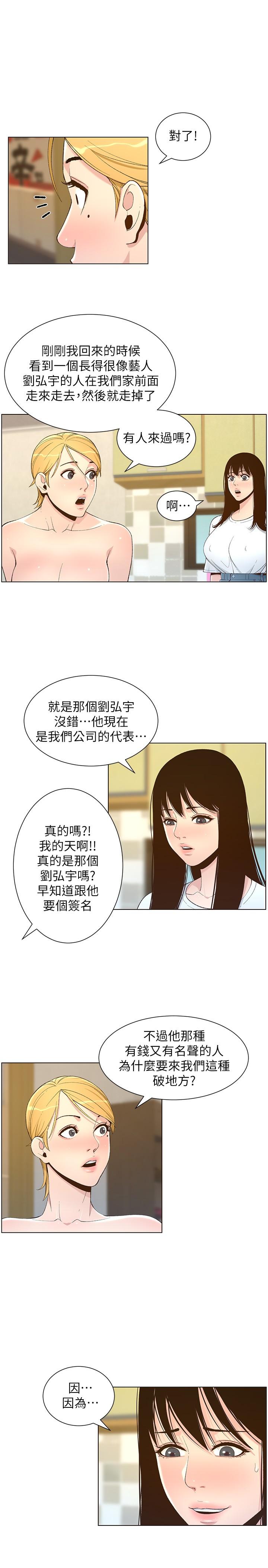 25P - 姊妹与继父