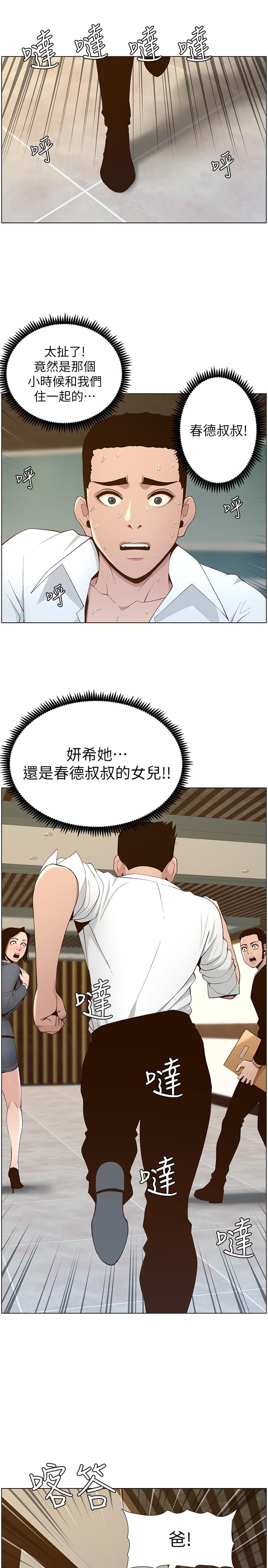 27P - 姊妹与继父