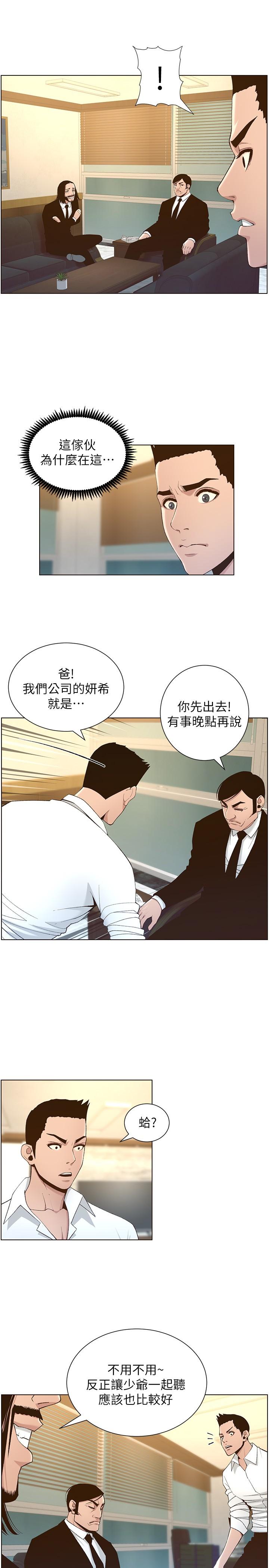 29P - 姊妹与继父