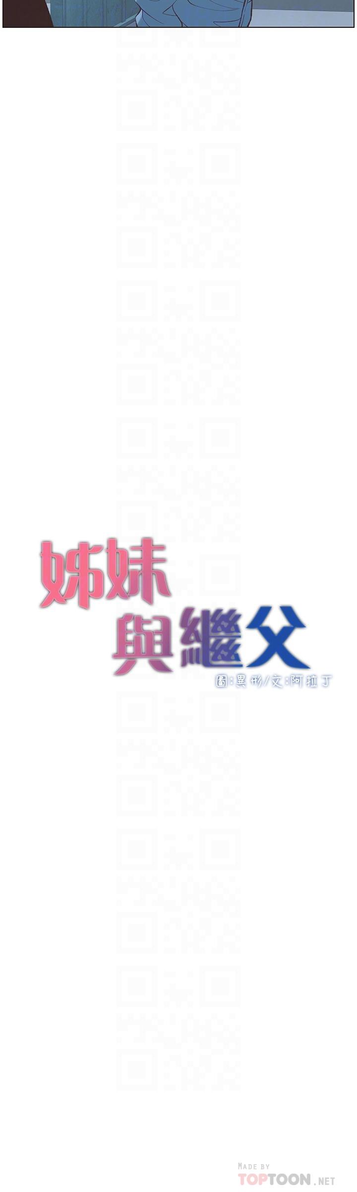 4P - 姊妹与继父