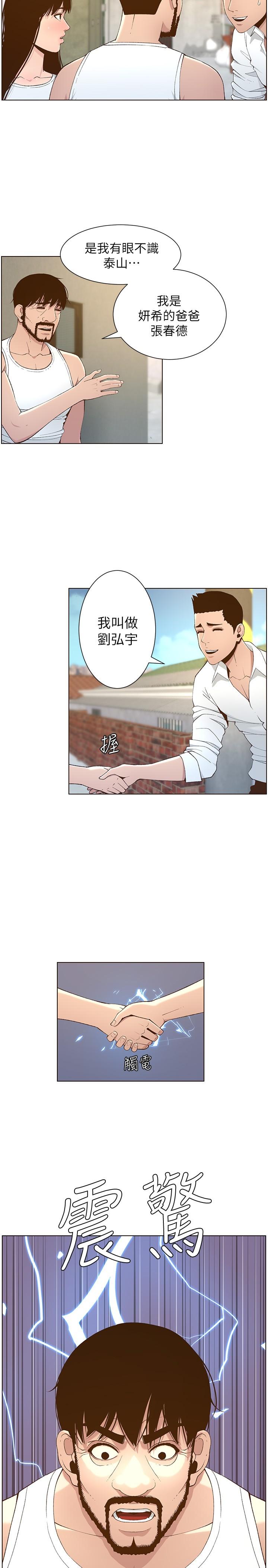 7P - 姊妹与继父