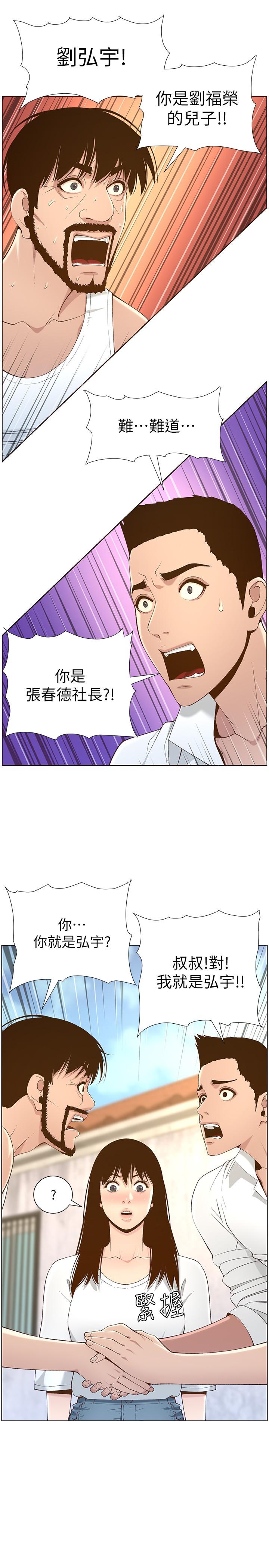 9P - 姊妹与继父