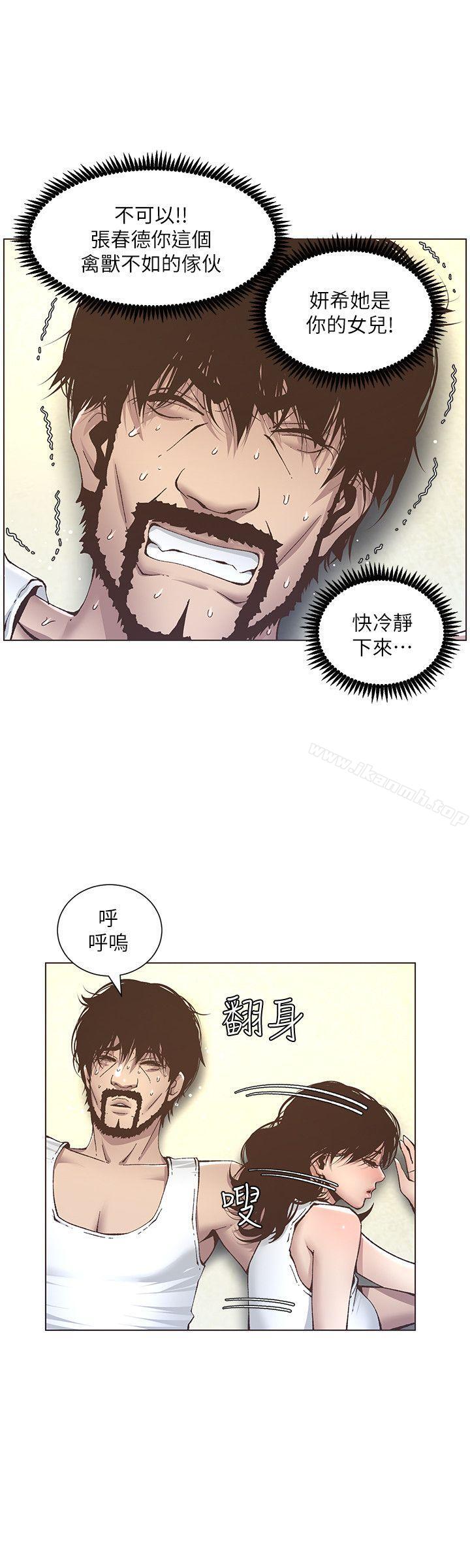 11P - 姊妹与继父