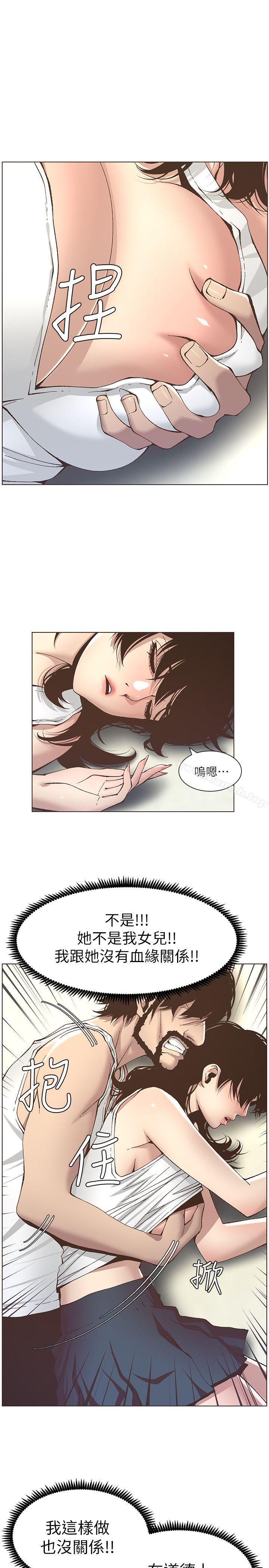 13P - 姊妹与继父