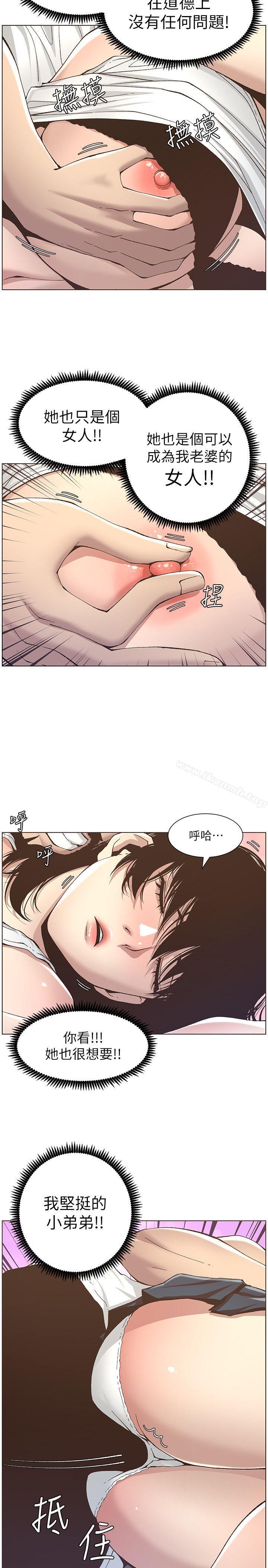 14P - 姊妹与继父
