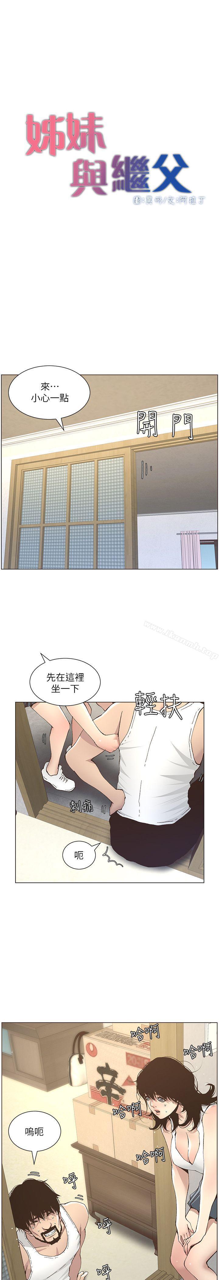 4P - 姊妹与继父