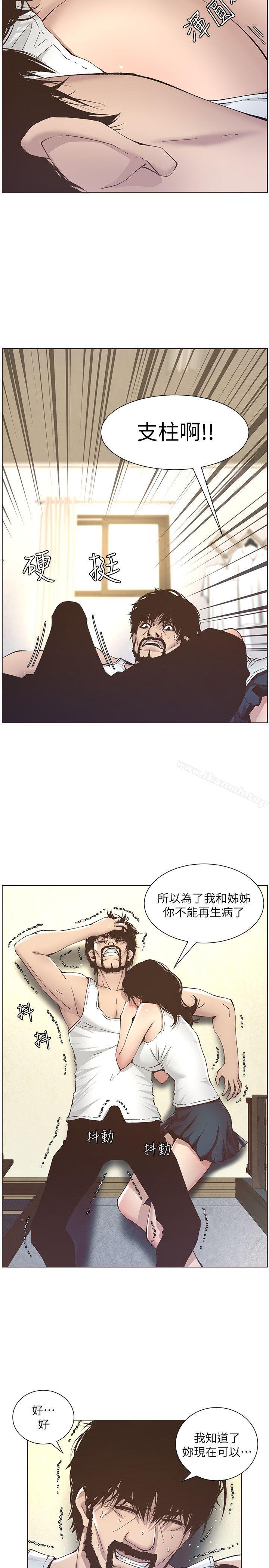 9P - 姊妹与继父