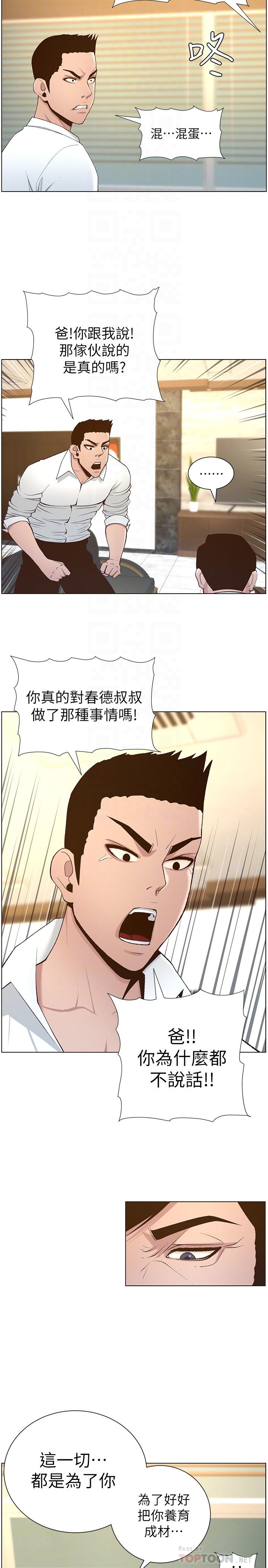10P - 姊妹与继父