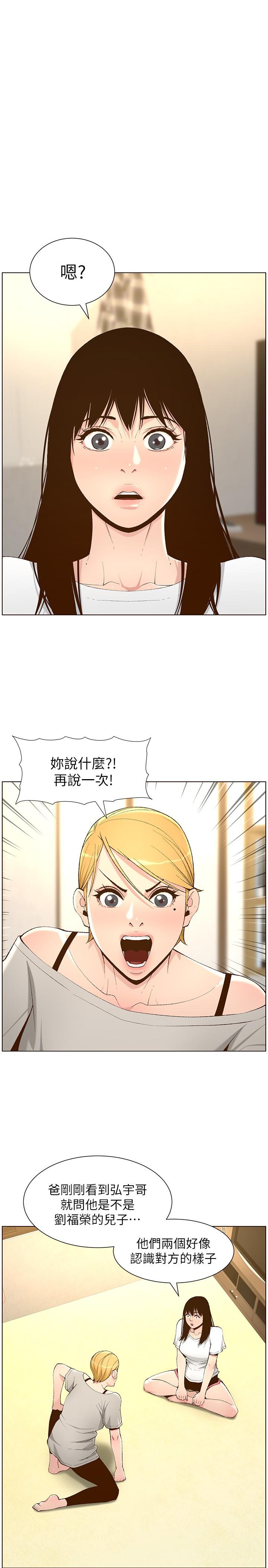 13P - 姊妹与继父