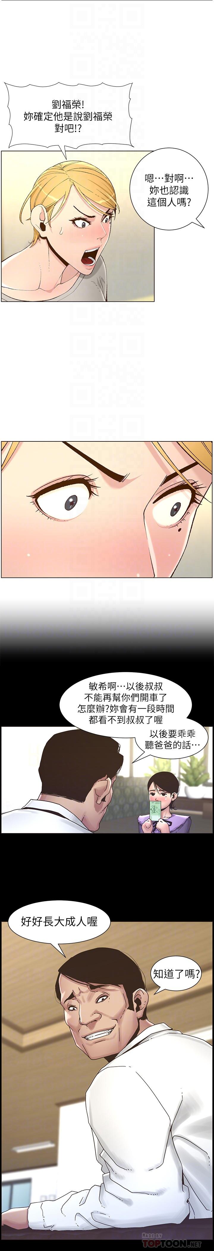 14P - 姊妹与继父