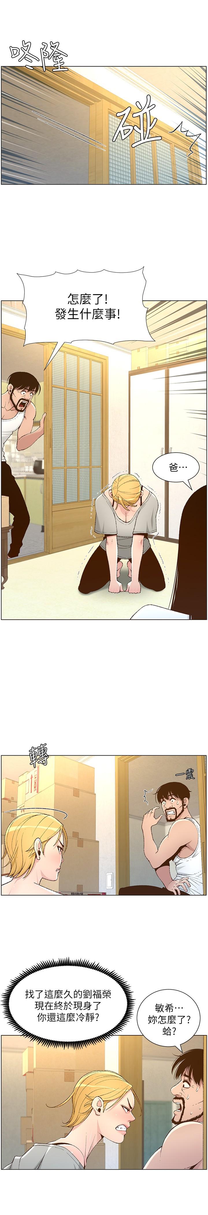 17P - 姊妹与继父
