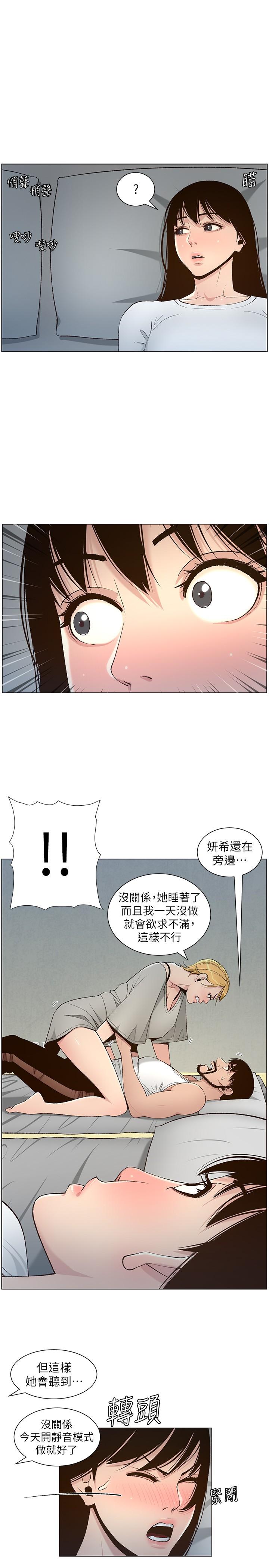 23P - 姊妹与继父