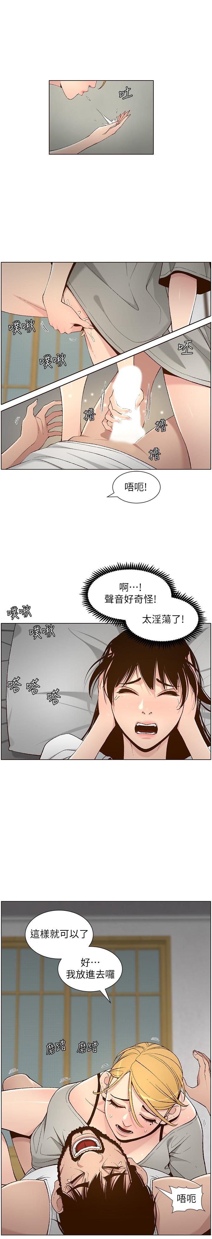25P - 姊妹与继父