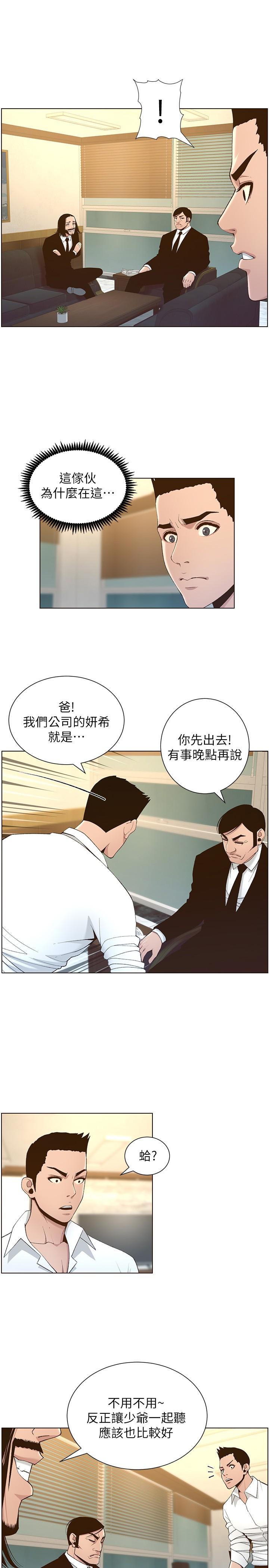 2P - 姊妹与继父