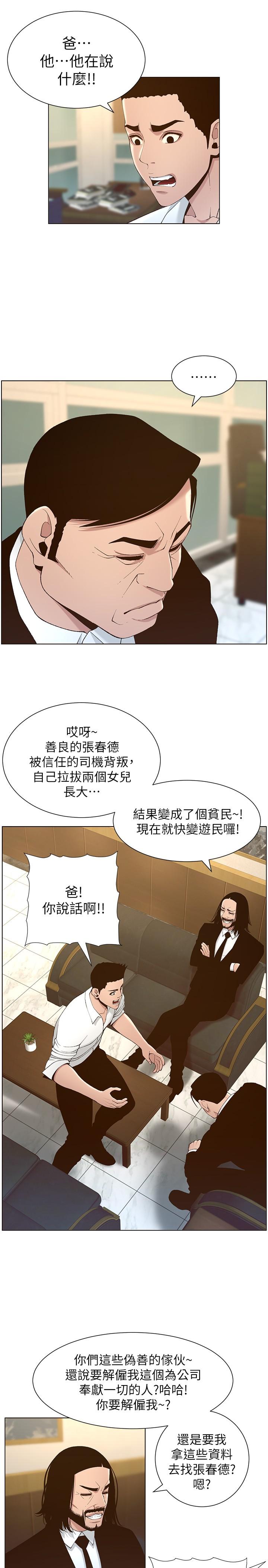5P - 姊妹与继父